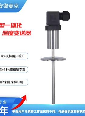精小型机电一体化温度变机送TQM器一体化电温度变送器4-20mA