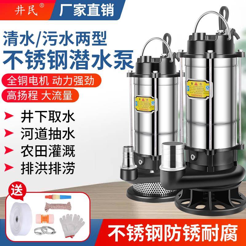 2水潜泵家用2小0V不锈钢型抽水机农用HPL灌溉抽水排污泵污水泵高