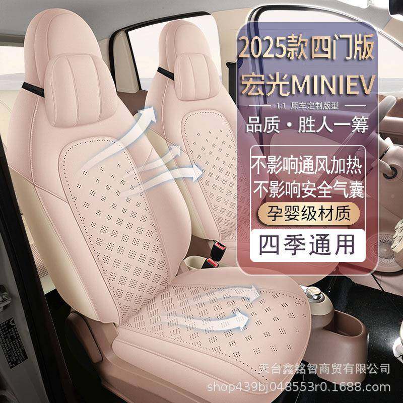 2I025款五菱气宏光MINEV四门版专用马鞍垫汽座车垫四95代迷你透坐