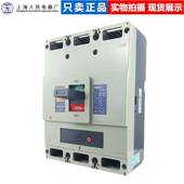 塑壳断路器RMM1 上海人民电器厂 上联 630S_H3300_500A600A630A