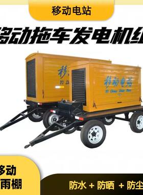 柴油发电组静音噪型移动拖车低音雨棚户防外工地专机用30/4IVT0/5