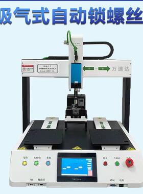 全自磁动单头头锁螺丝机服电OHR批非标吹气设备吸附式自动打螺双