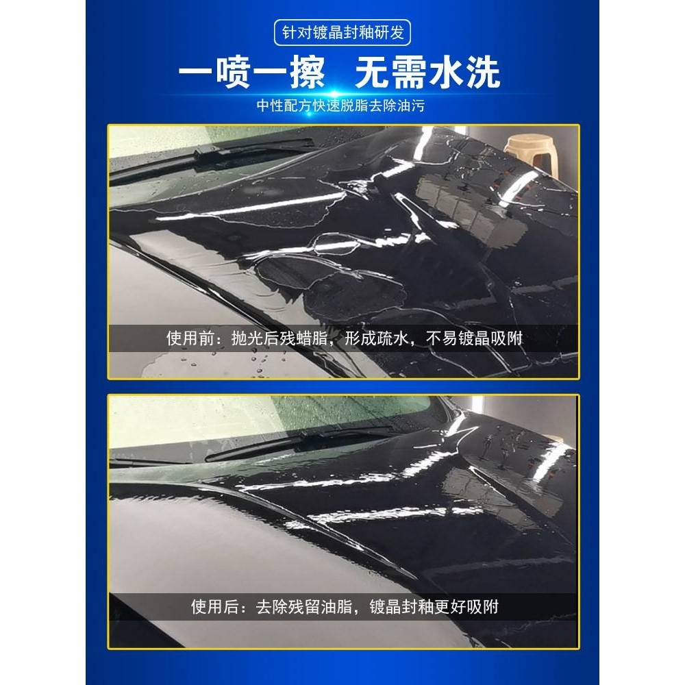 斯诺威汽车漆面脱脂剂镀晶前抛光后除油脂专用开蜡剂清洁残蜡大桶