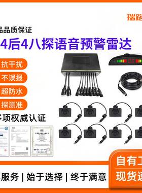 前4后4八探语音预警雷达汽车蜂鸣声倒车雷达LED月牙蜂鸣雷达感应