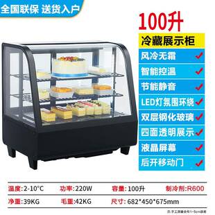 藏展示柜蛋糕商用台式冷桌面冷风无霜玻璃保柜鲜柜734小型冷柜