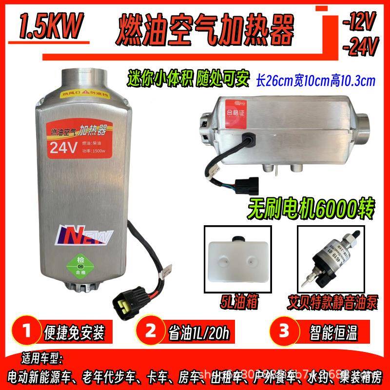迷你款燃空气加油热咨询客服器车房车4V新2能源出租卡车冰钓12V柴