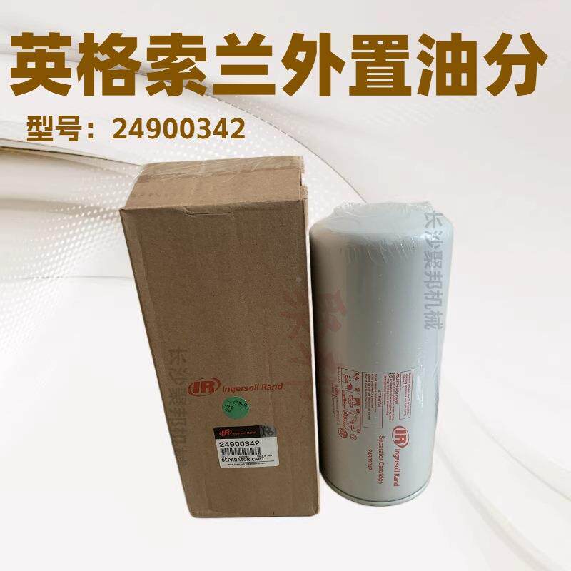 ZS105992英索ZS105979兰7油气分离n器Inge格rsollRad螺杆空压机配