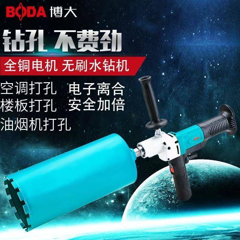 博大1手78无刷新持水钻打洞钻孔机支924架搅拌机型开孔机打机孔机