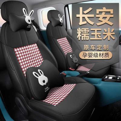 2025年款CVB长安lumi糯玉格米汽车座套专车专用千鸟布艺n新透气坐