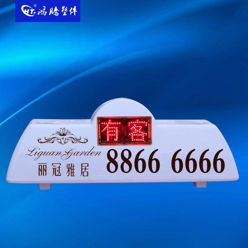 出租车顶灯 智能顶灯 有客状态显示屏顶灯 的士广告棚灯 红色有客