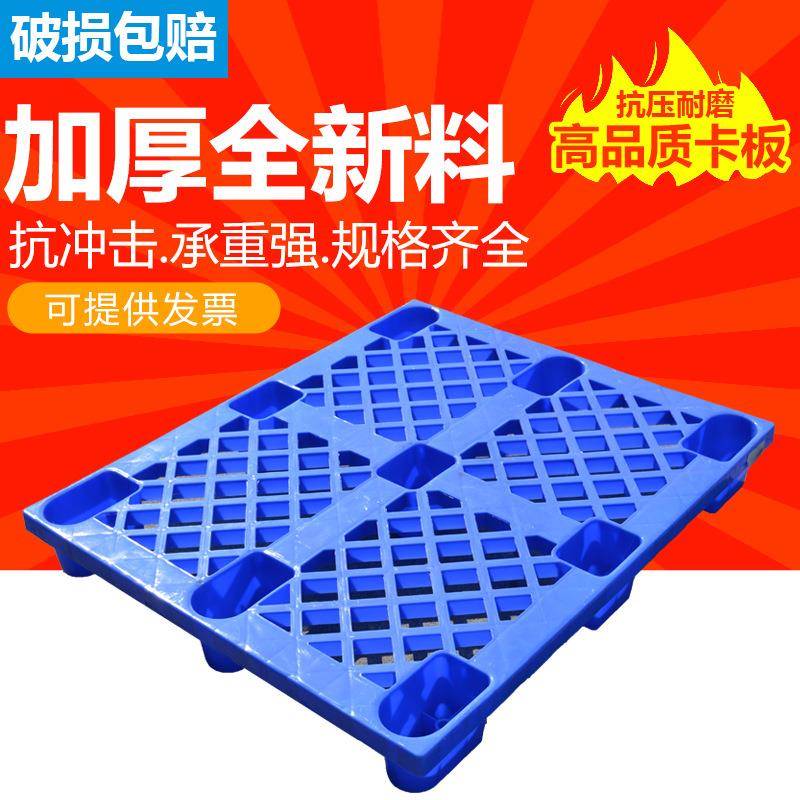 KTY料双面塑卡板网格塑卡板塑料垫仓板胶田字胶塑托盘九脚塑料栈