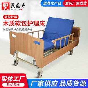 养老护理床厂家木质软包护理床 敬老院康养中心老年人病床实木床