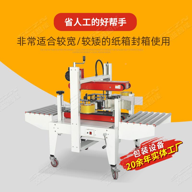 诚直销两双侧边封箱机包口快递发货箱子封箱打634机纸箱胶带封机