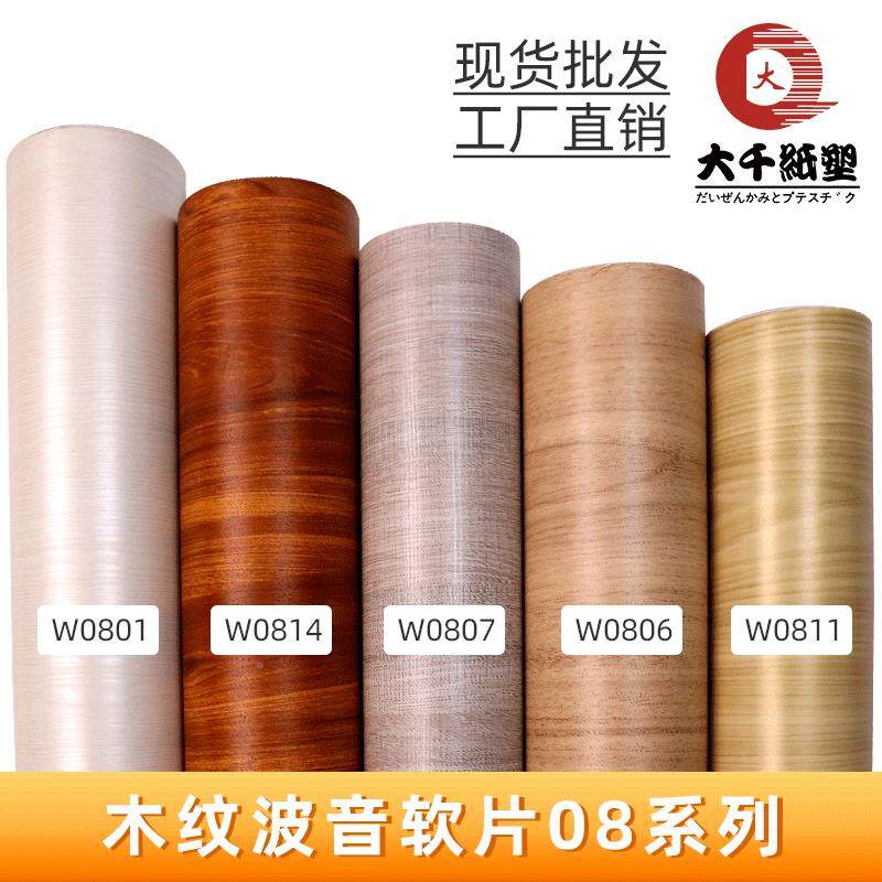 大千自粘纹PVC柜书桌波952音木软片体墙贴家具翻新木纹贴纸立厂家