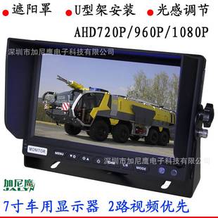AHD7寸显示器1080P高清2路4路分割一体显示屏车用倒车优先
