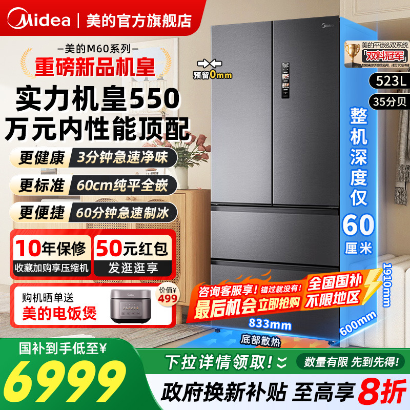 M60美的550超薄冰箱零嵌入式