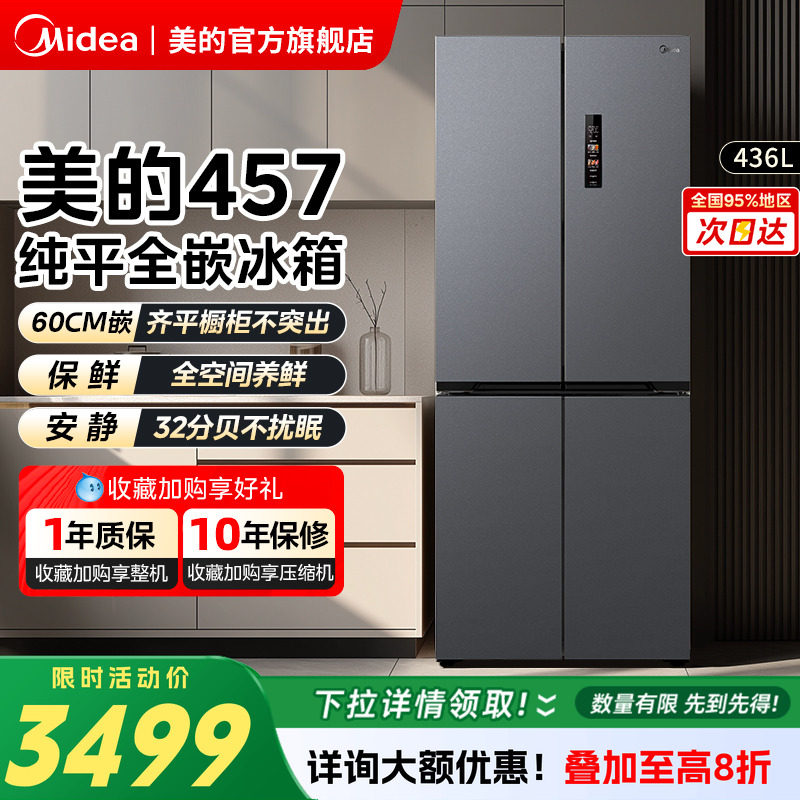 超薄457零嵌入式冰箱风冷无霜