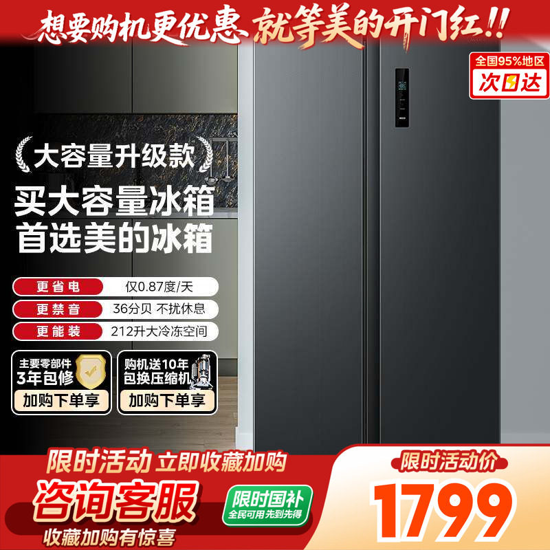 【以旧换新】美的570L+双开大容量冰箱一级无霜美的官方旗舰店