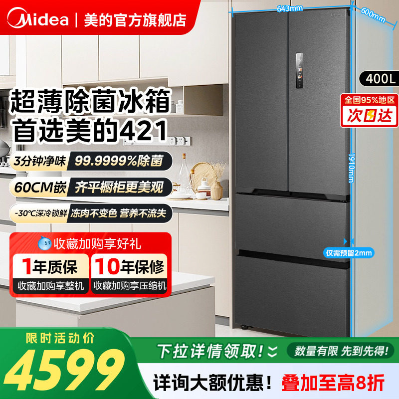 美的超薄421法式双开门电冰箱