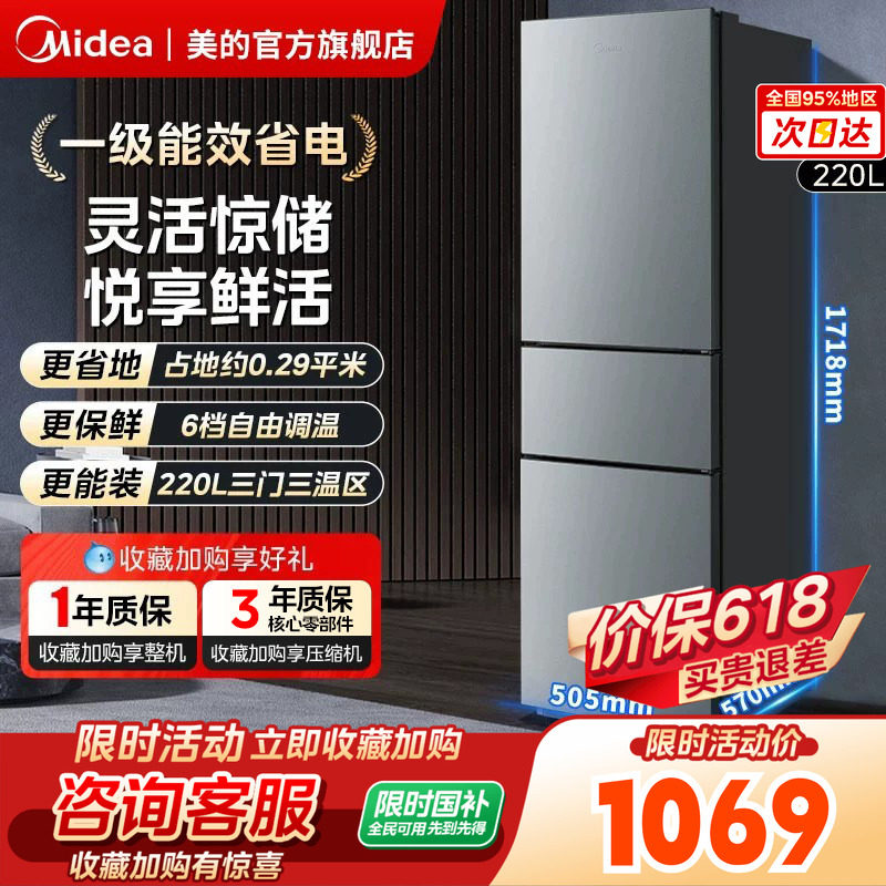美的官方231三门小冰箱家用宿舍租房低噪冷冻冷藏节能一级能效