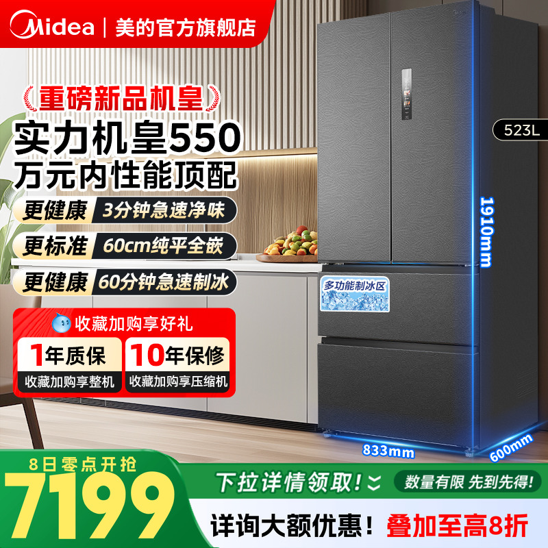 M60美的550超薄冰箱零嵌入式