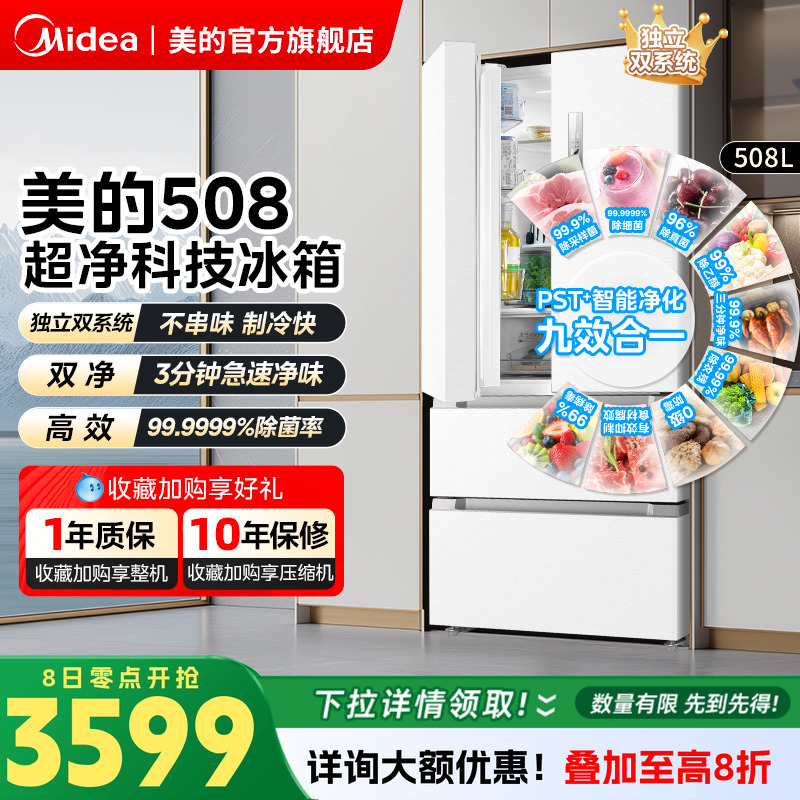 美的508法式多门双开四门