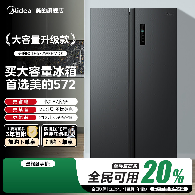 【官方正品】美的572对开双开大容量冰箱一级无霜美的官方旗舰店