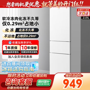 美的230电冰箱家用三开门白色超薄冷藏小型租房用美的官方旗舰店