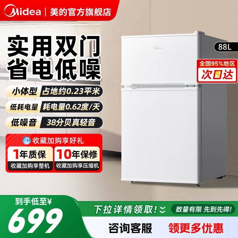冰橱88升小冰箱家用小型双门冷藏