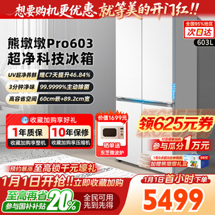 熊墩墩超净603冰箱双系统超薄零嵌十字四门家用 美 以旧换新