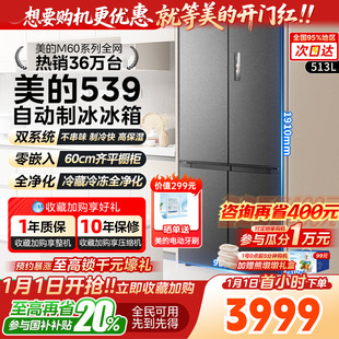 M60双系统539零嵌制冰冰箱超薄十字四门家用无霜 美 以旧换新