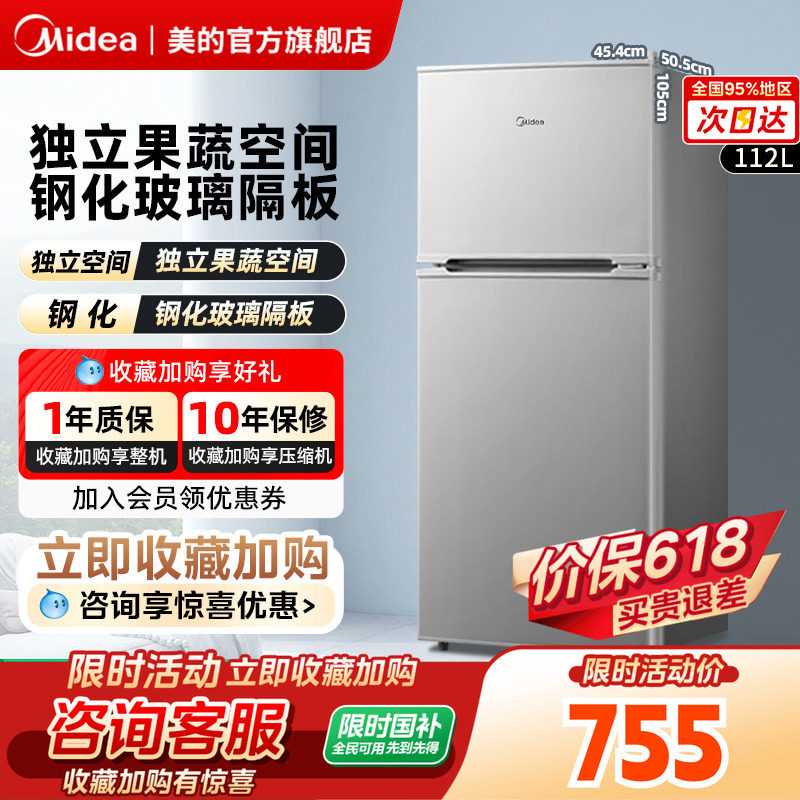 美的112家用双开门小型节能低音母婴儿童电冰箱