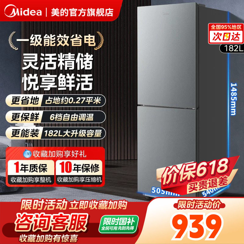 美的191两门冰箱一级风冷租房宿舍节能冷冻藏小型家用官方旗舰店