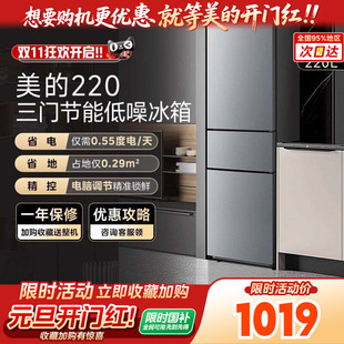美的官方220三门小家用宿舍租房低噪冷冻藏节能冰箱