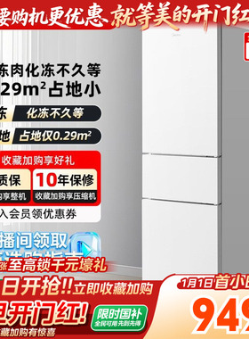 美的电冰箱家用230三开门白色超薄冷藏小型租房用官方静音节能