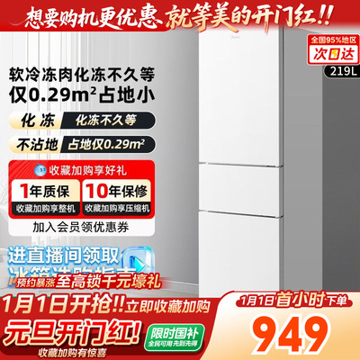美的电冰箱家用冷藏230多门超薄