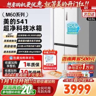 M60冰箱541超薄零嵌入十字双开门家用大容量 美 以旧换新