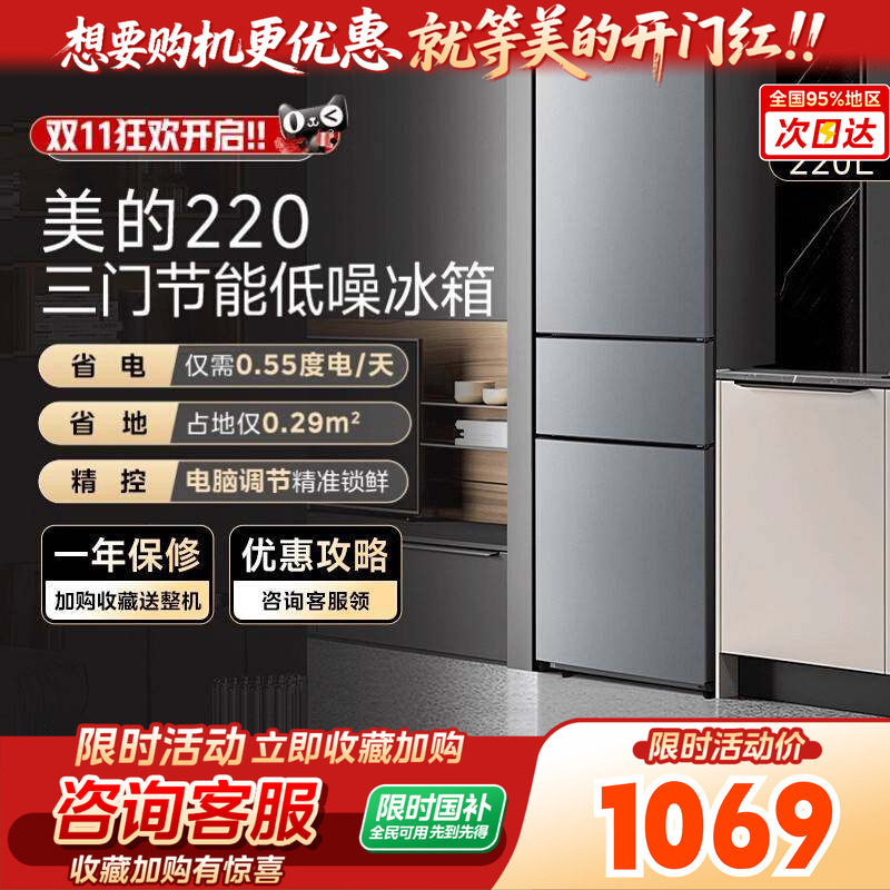 美的官方220三门小家用宿舍租房低噪冷冻藏节能冰箱