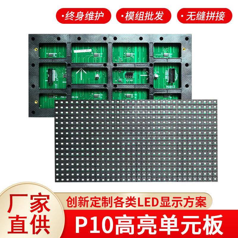 led色红蓝p10门头LED屏字幕单屏支持白做次开二发条UES屏广告屏