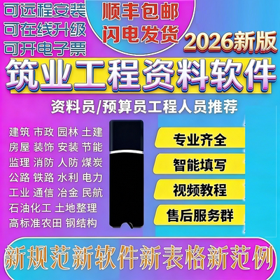 2026筑业云资料，防锁版，进口芯