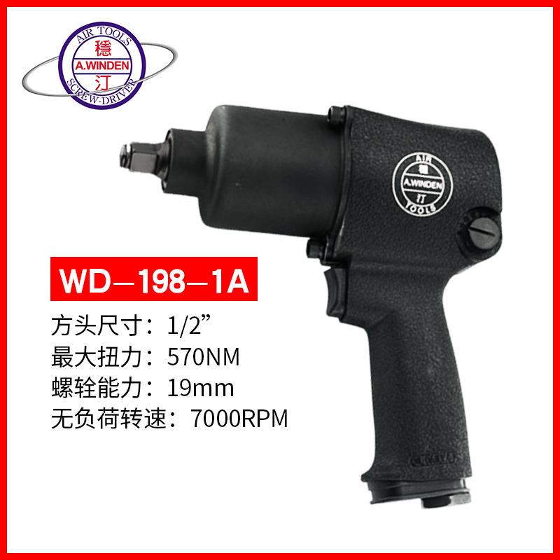供应双环冲击扳手风炮扭力扳手风扳手气扳手WD-198-1AWD-988A