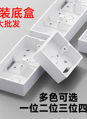国际电工86型146型明装开关盒家用开关插座底盒明接线盒布线盒