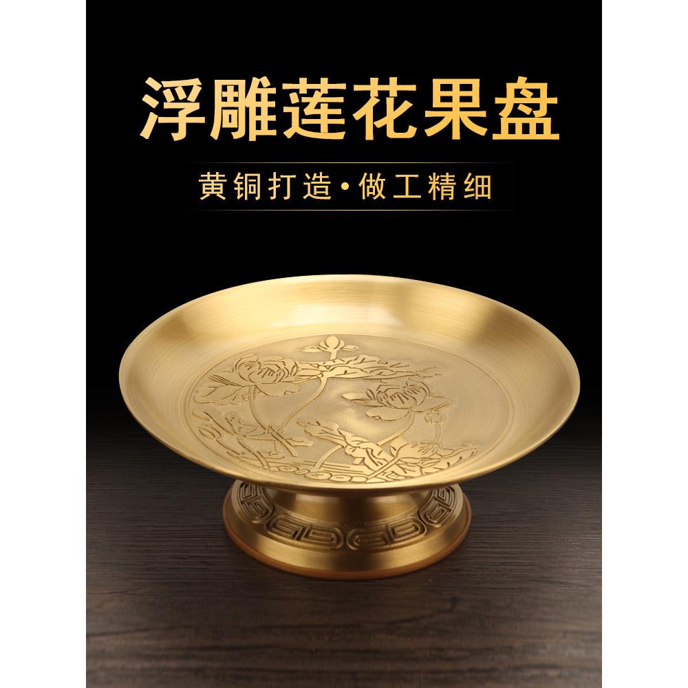 黄铜财神供果盘佛具用品佛堂佛前供佛贡品盘果碟佛具包邮供盘家用