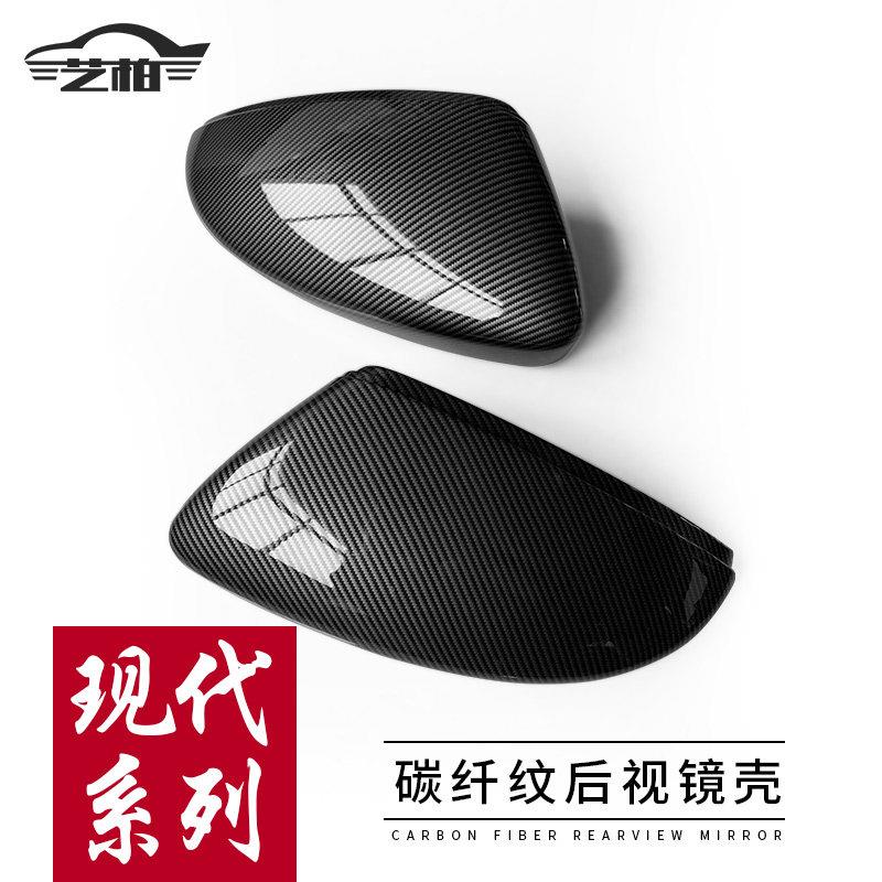 适用现代名图朗动领动TUCSON伊兰特胜达改装碳纤维后视后视镜外壳