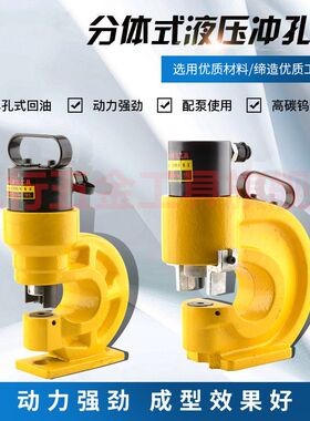 液压冲孔机开孔器CH60/70铜铝排角铁槽钢电动打孔机母线加工机