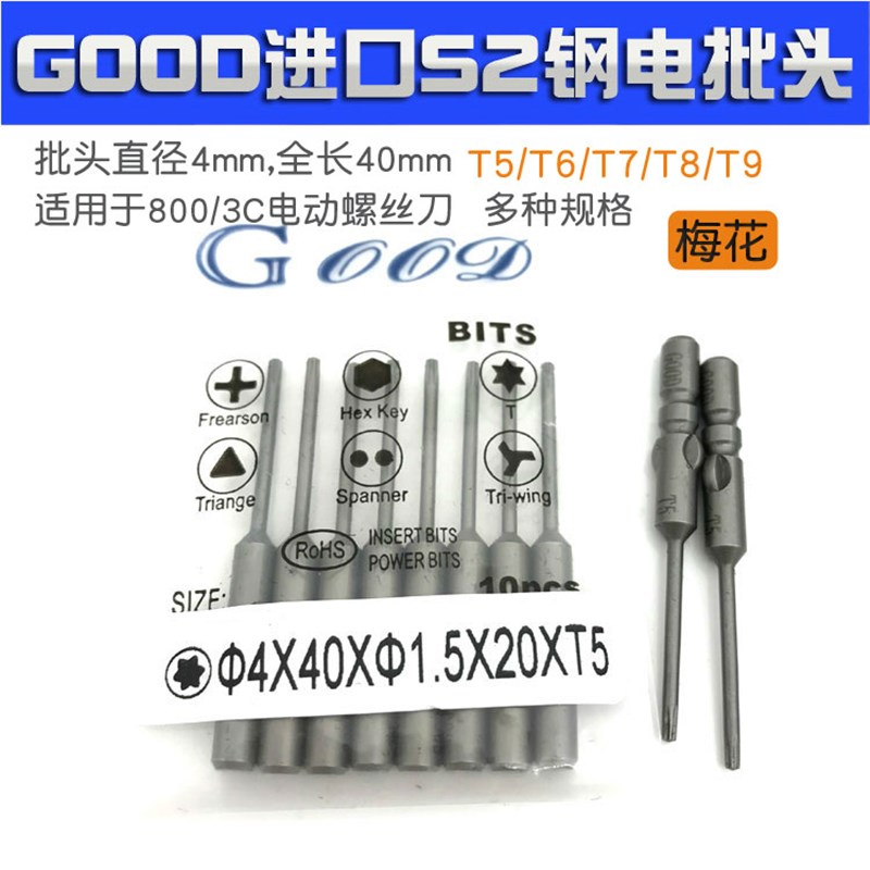 梅花头 4*40*1.5*20*T5/T6/T7/T8/T9进口S2钢电批头高度硬GOOD