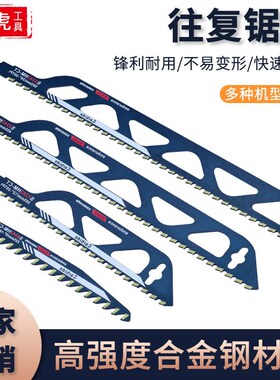 往复锯马刀锯条木工锯条多孔混凝土红砖纤维水泥玻纤强化塑胶切割
