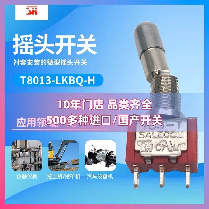 台湾兴瀚SH钮子开关带防误操作带锁带保险3脚2档T8013-LKBQ拔拉式