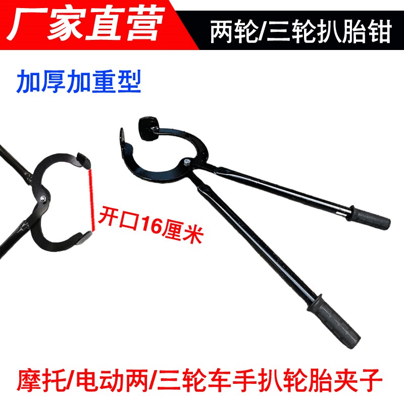 手动维修工具多用扒胎钳子摩托电动车三轮车轮胎扳手扒带夹子包邮