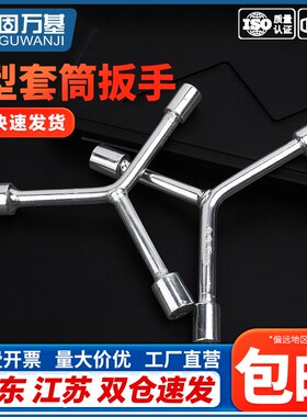 三叉套筒扳手 Y型套筒扳手三角工具加长外六角多头用 Y字汽修扳手